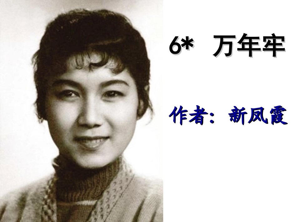 6万年牢 (2)_第2页