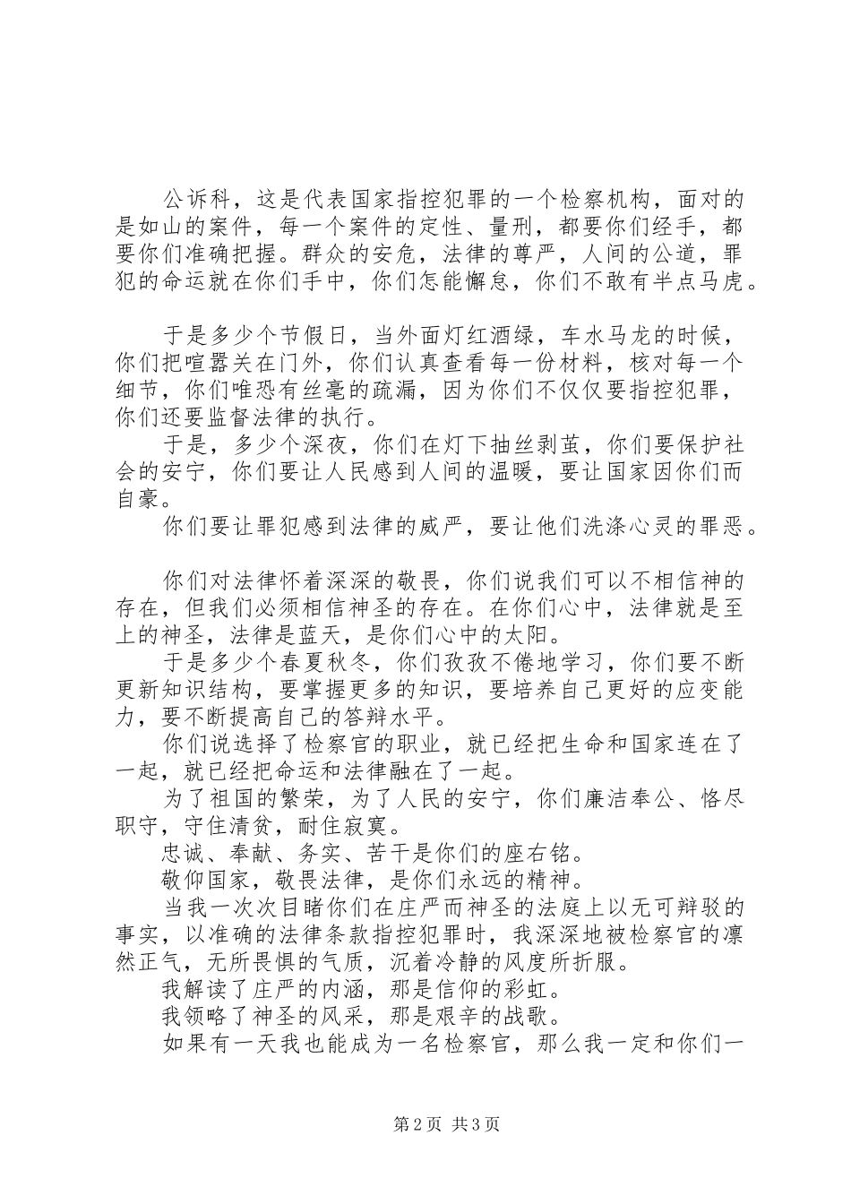 检察院演讲致辞稿——仰望神圣_第2页