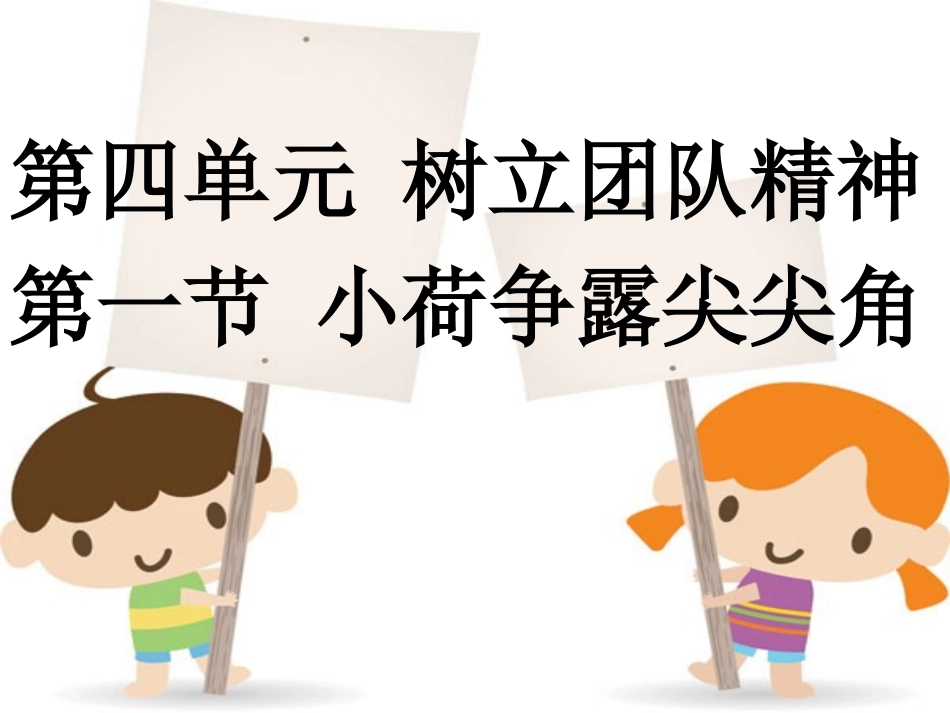 741小荷争露尖尖角_第1页