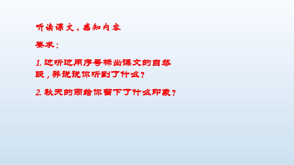 谢露—秋天的雨_第2页