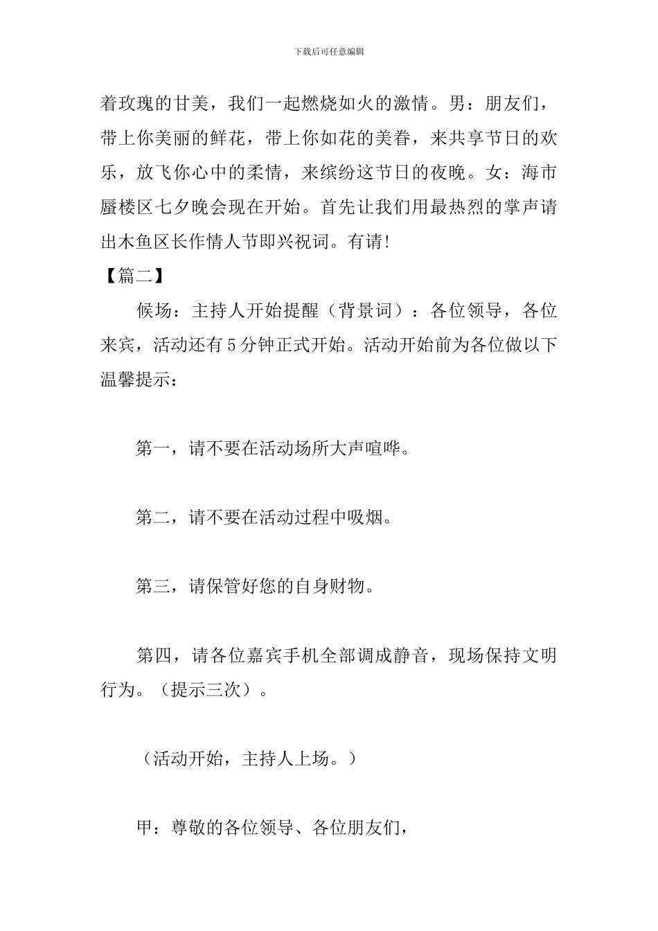 相亲交友活动主持词怎么写_第2页