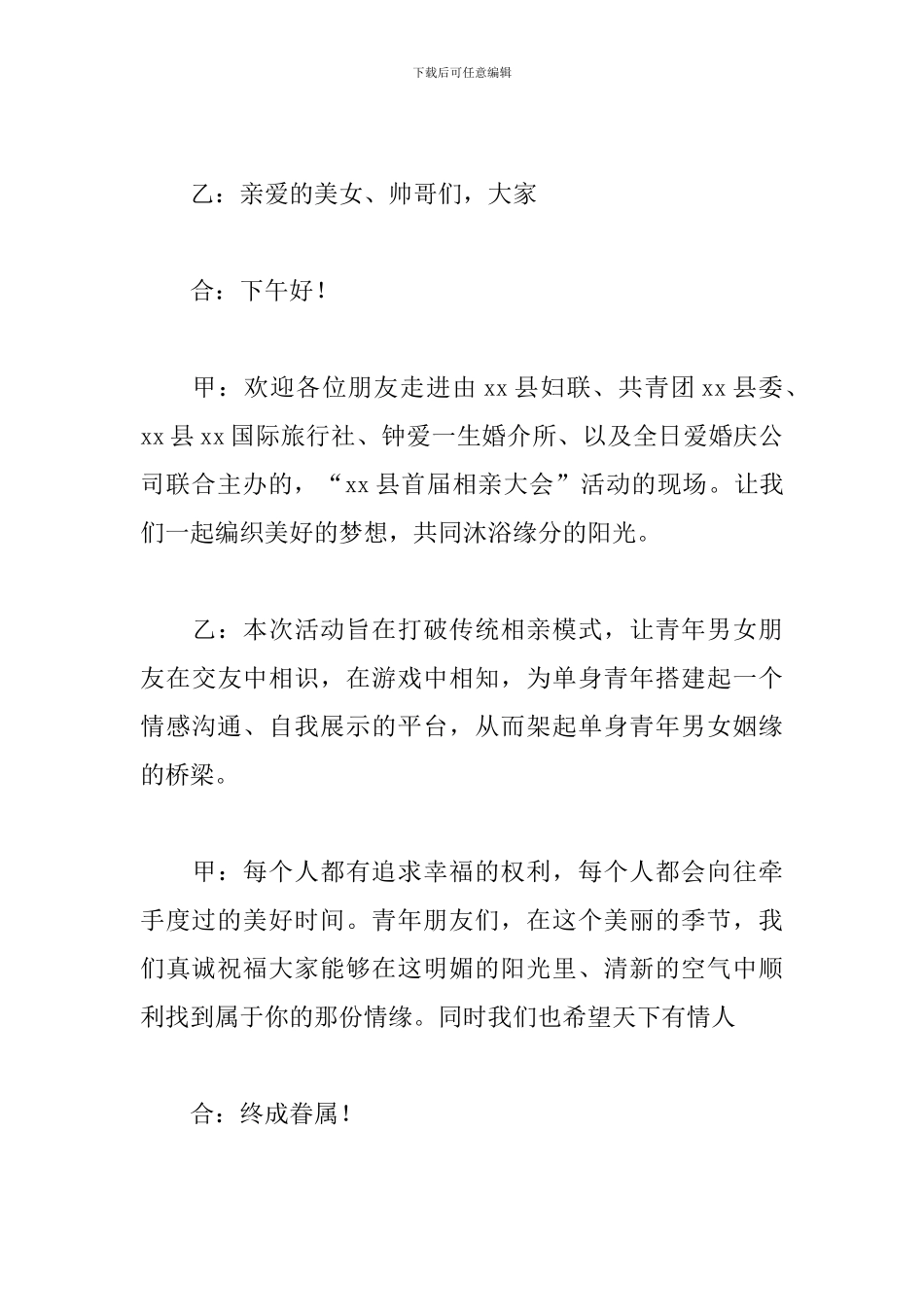 相亲交友活动主持词怎么写_第3页