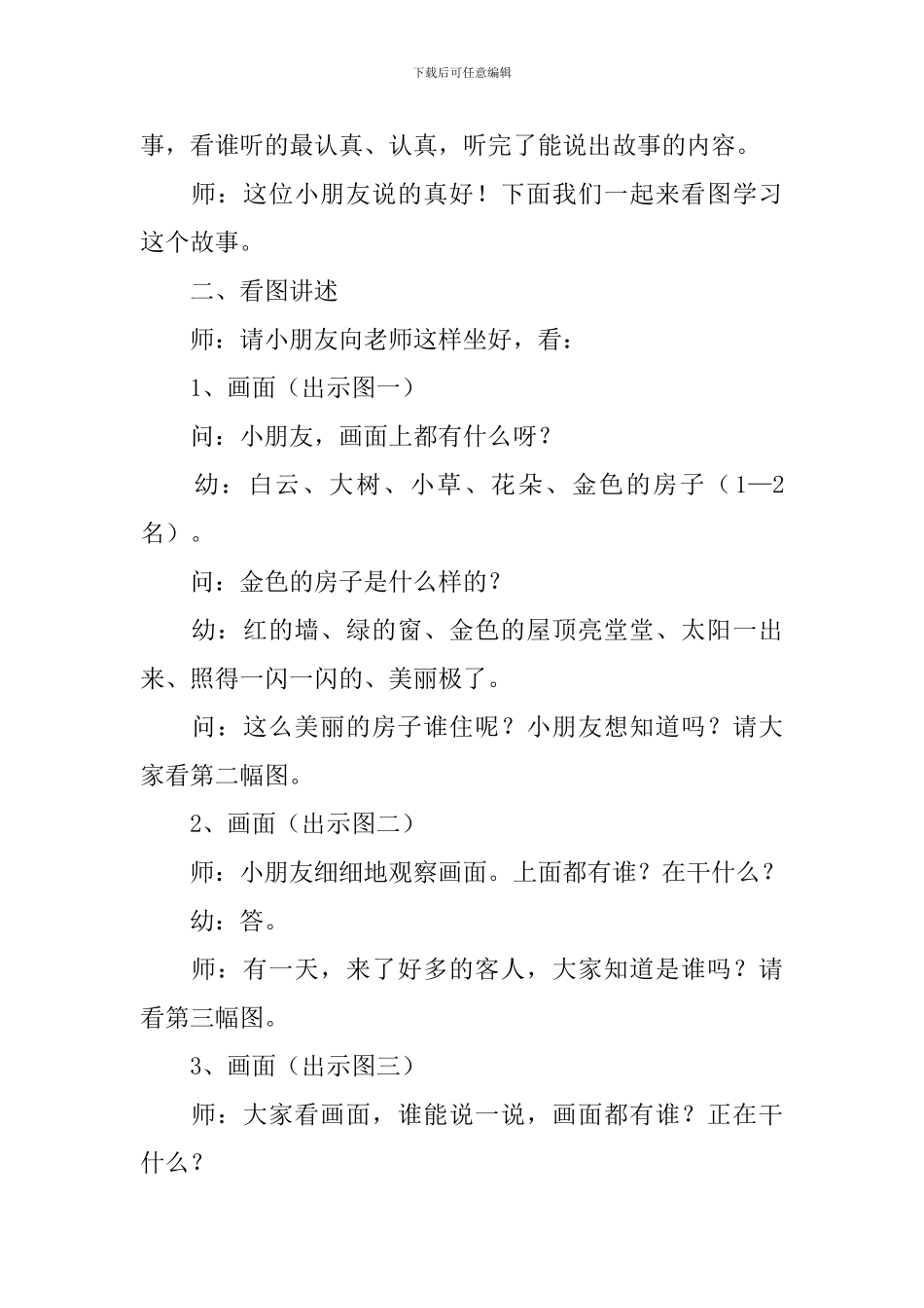 金色的房子幼儿园语言教学设计_第2页