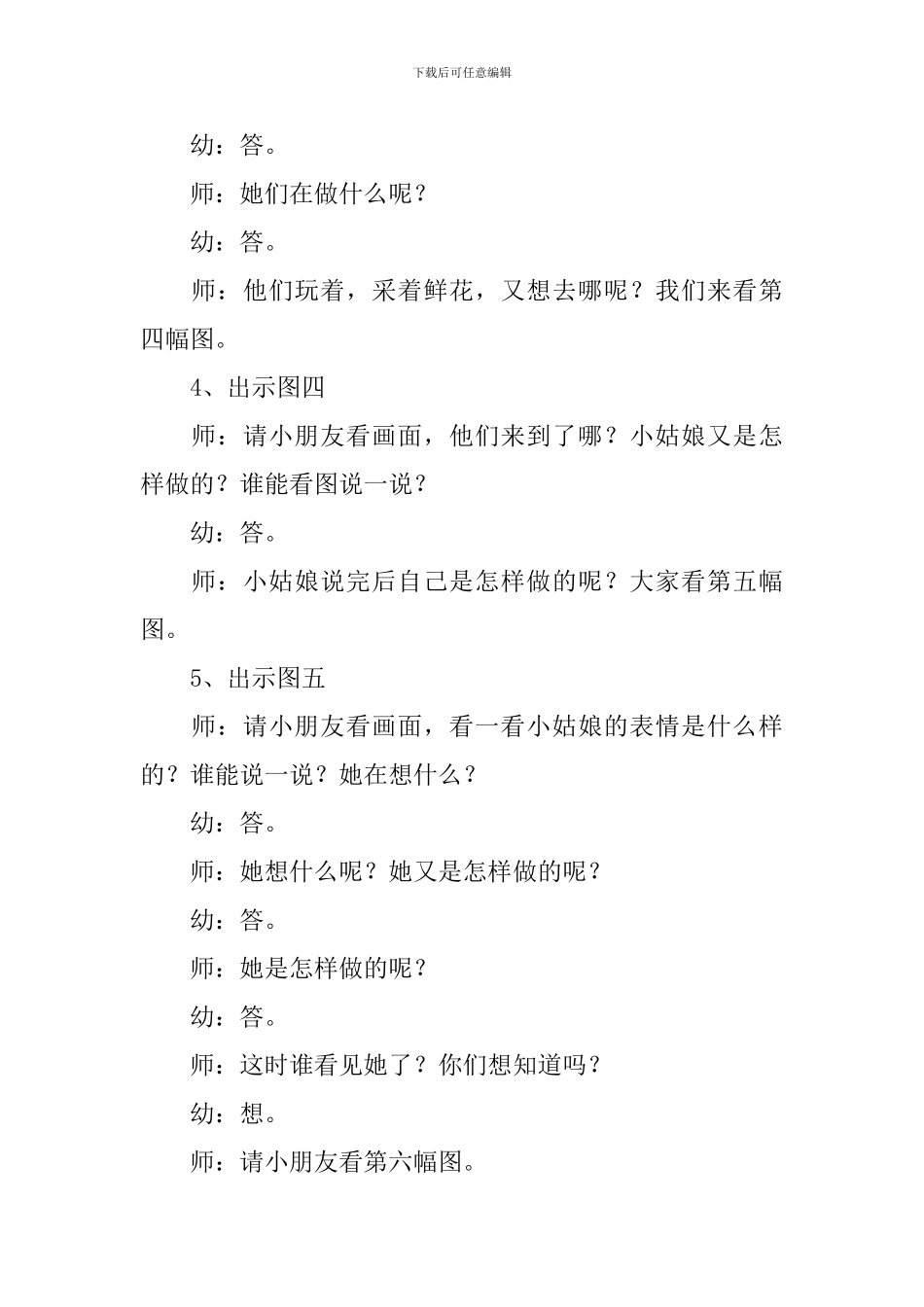 金色的房子幼儿园语言教学设计_第3页