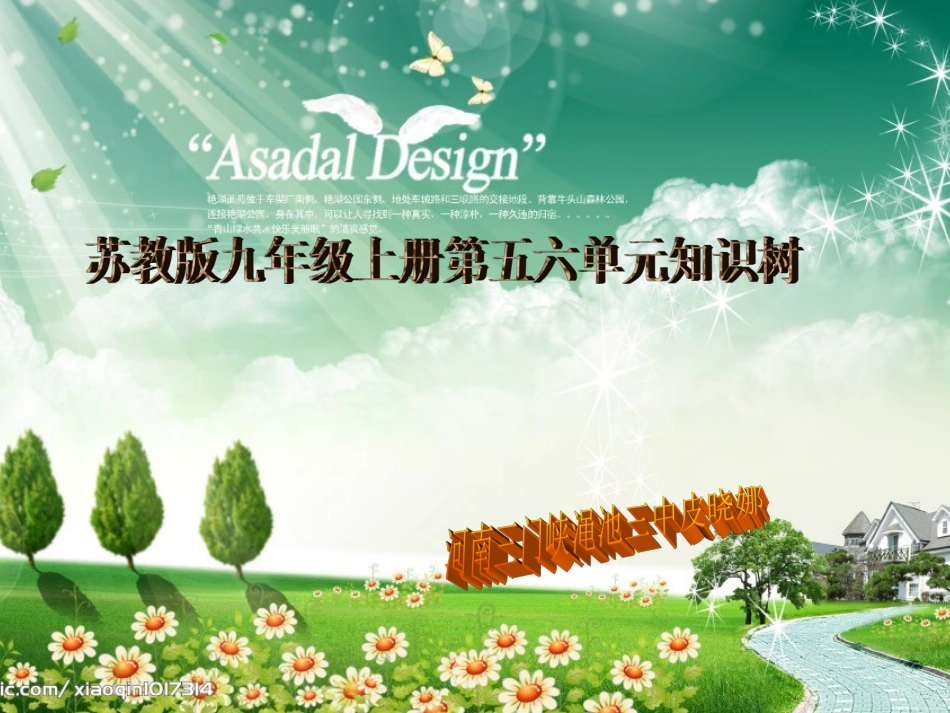 皮晓娜九年级语文知识树_第1页