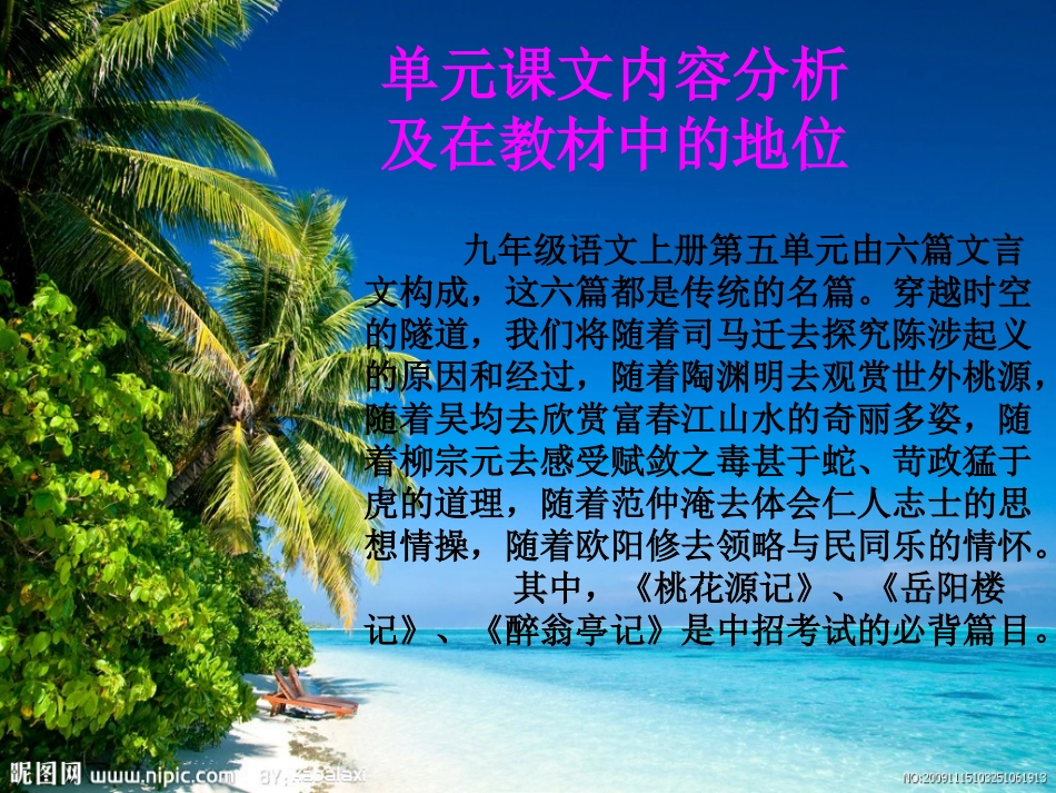 皮晓娜九年级语文知识树_第3页
