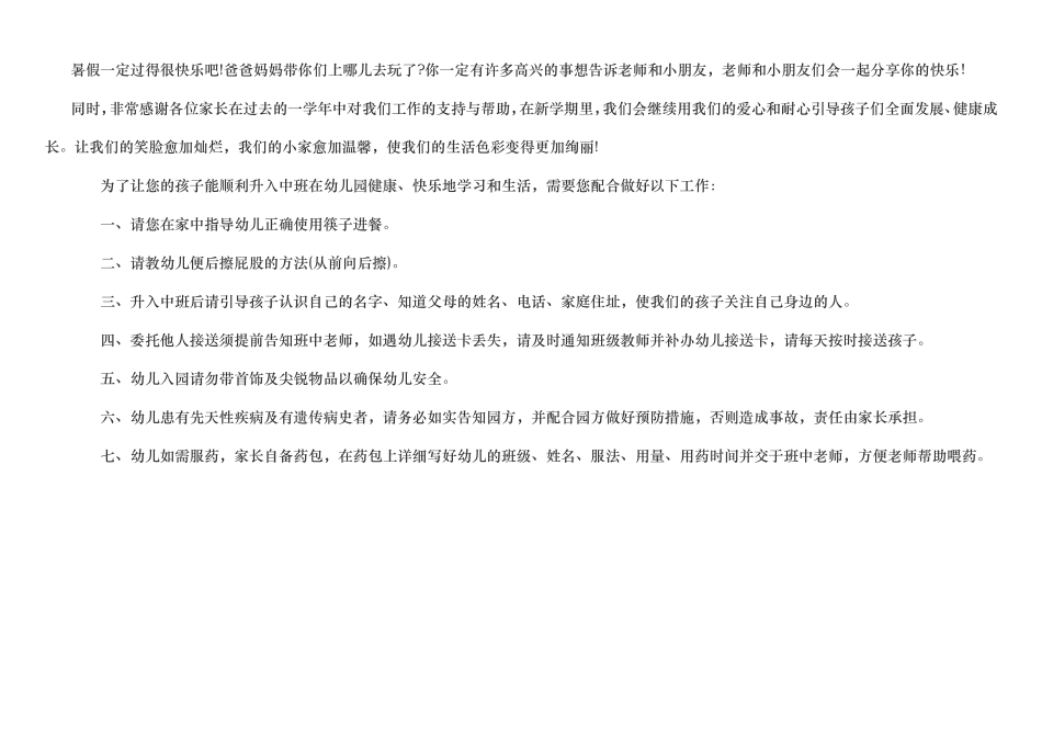 育儿知识第一周_第2页