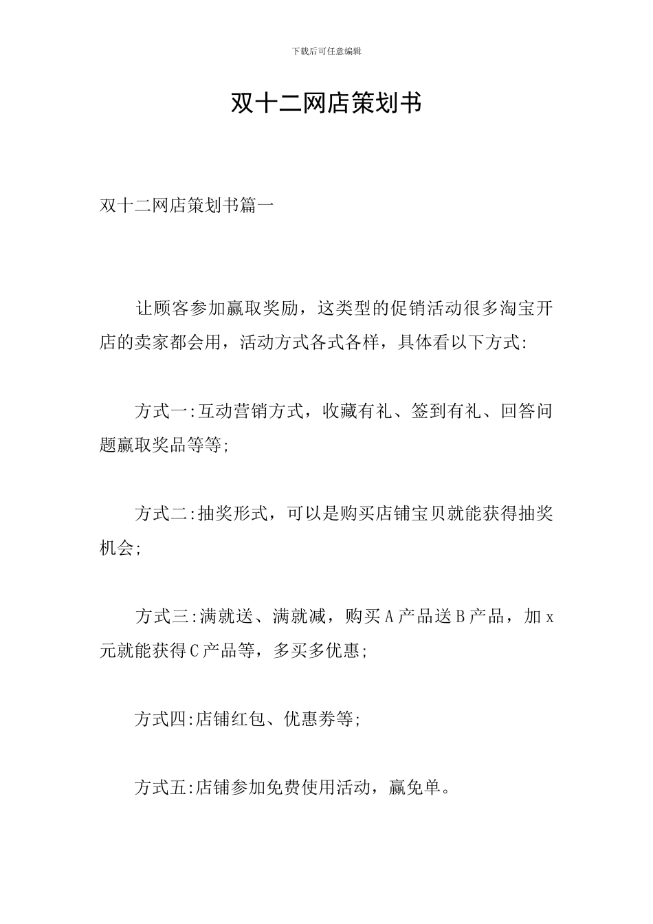 双十二网店策划书_第1页