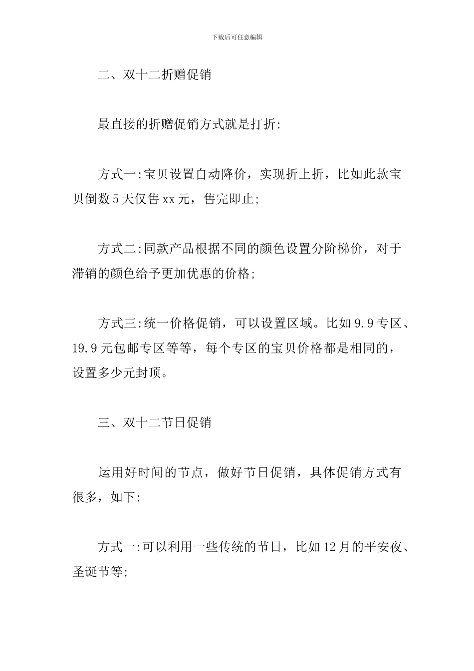 双十二网店策划书_第2页