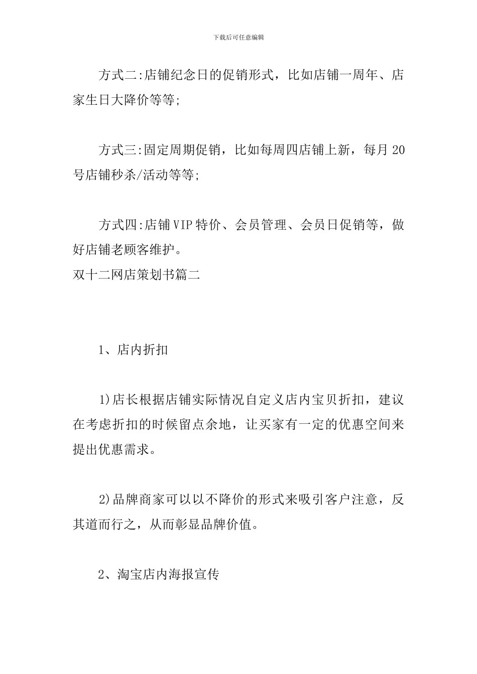 双十二网店策划书_第3页