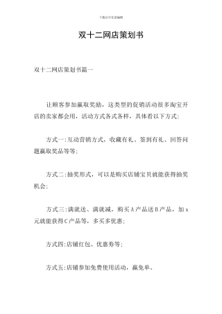 双十二网店策划书