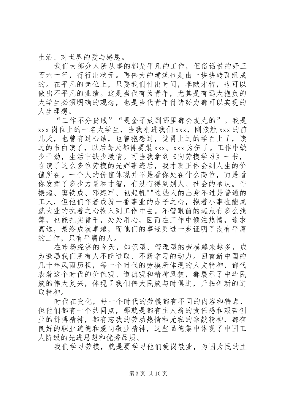 XX年建军90周年演讲致辞稿_第3页