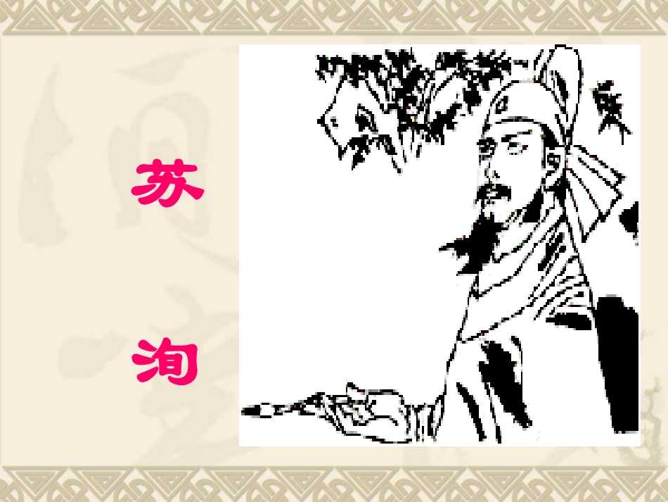 六国论(参考)_第1页
