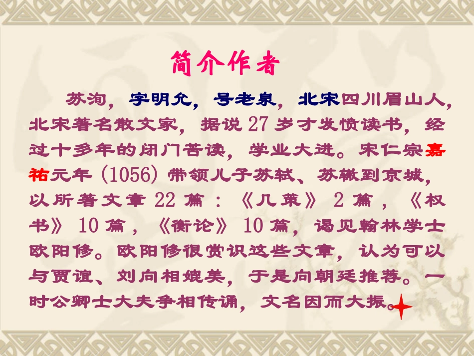 六国论(参考)_第2页