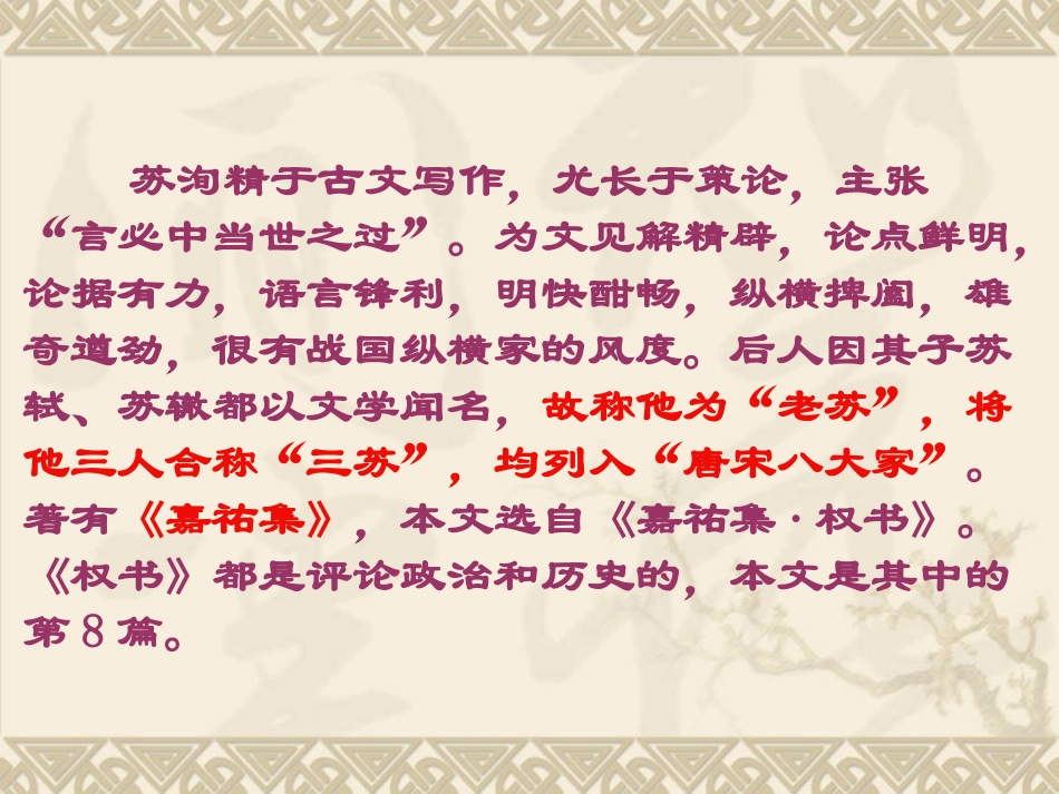 六国论(参考)_第3页