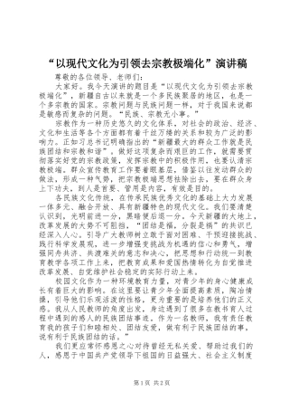 “以现代文化为引领去宗教极端化”演讲