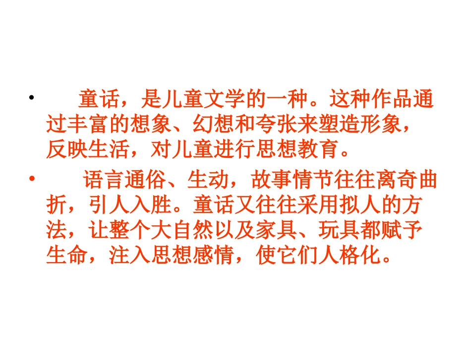 新课标人教版小学三年级语文下册第五单元第19课《七颗钻石》PPT课件_第2页