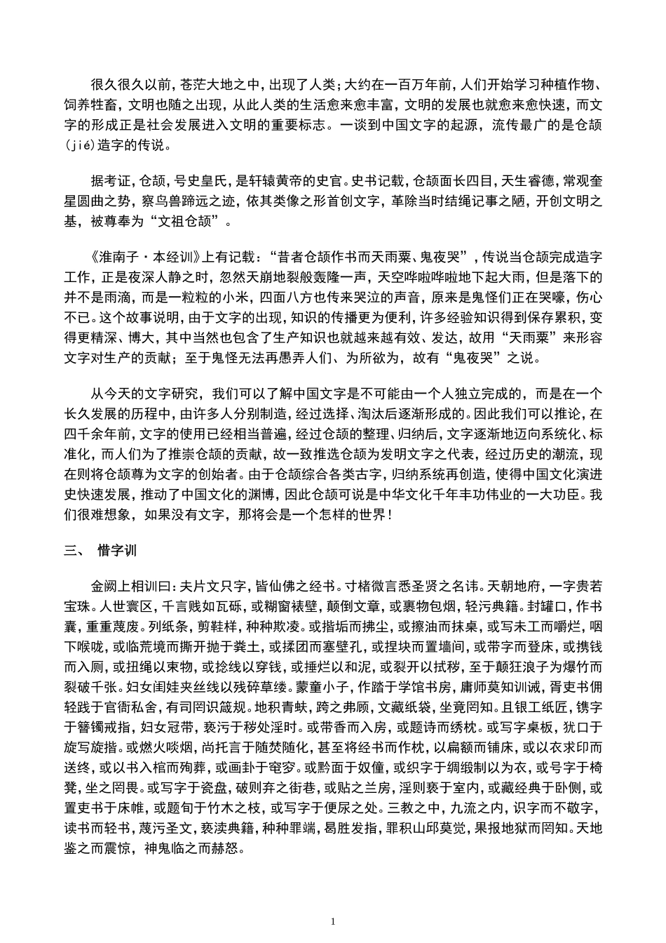 德育启蒙文注释_第2页