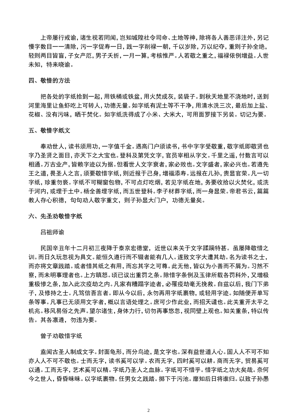 德育启蒙文注释_第3页
