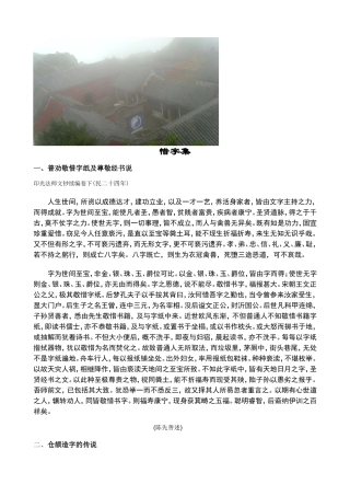 德育启蒙文注释