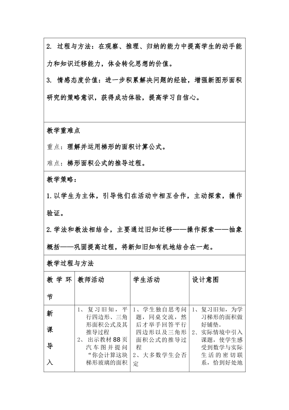 《梯形的面积》教学设计_第2页