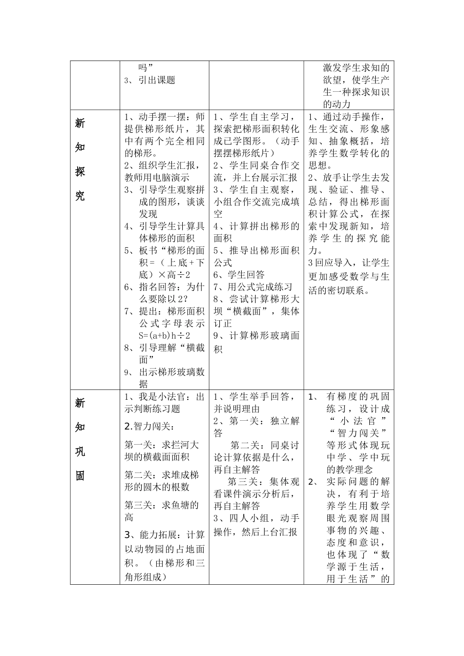 《梯形的面积》教学设计_第3页