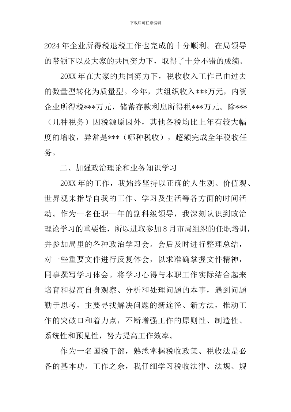 个人述纪述责述廉报告_第2页