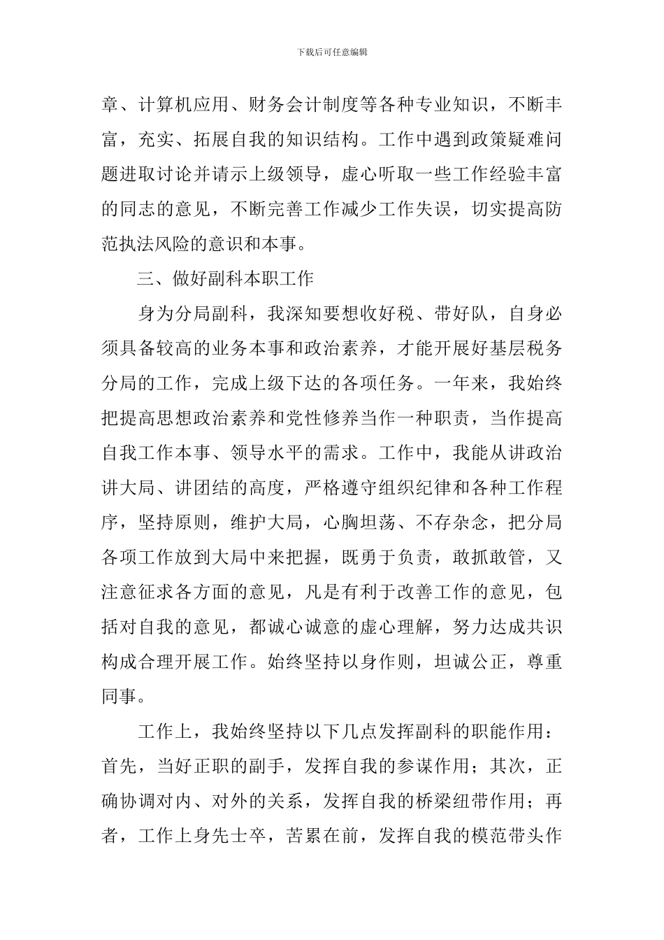 个人述纪述责述廉报告_第3页