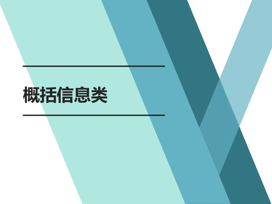 中考新题型串讲_第2页