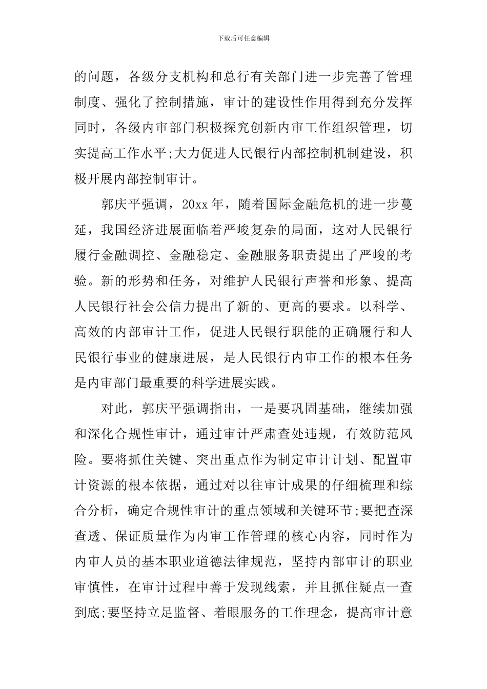 银行审计工作计划范文_第2页