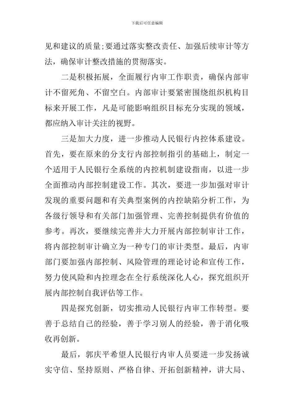 银行审计工作计划范文_第3页