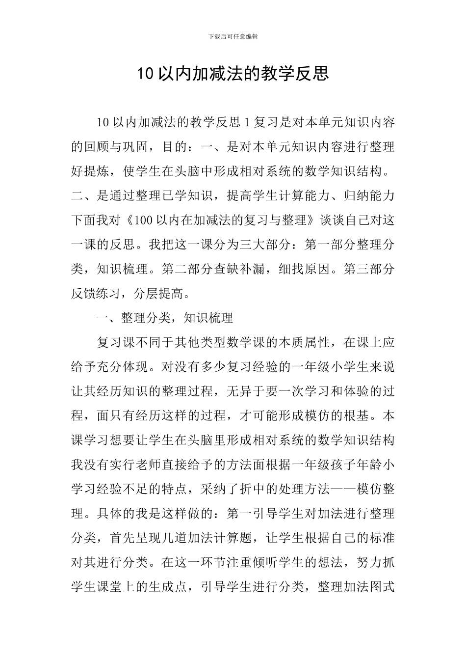 10以内加减法的教学反思_第1页