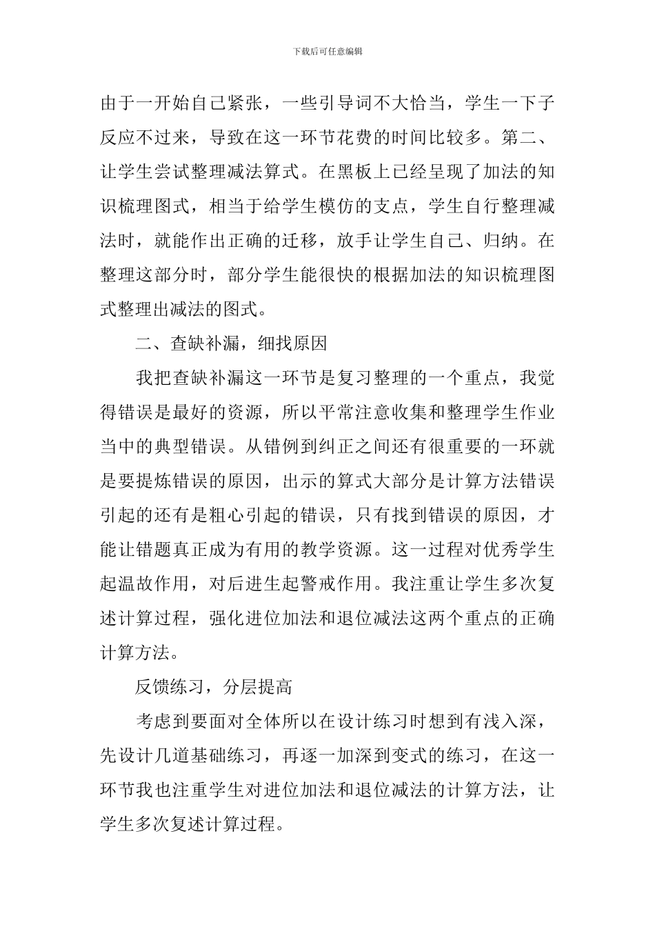 10以内加减法的教学反思_第2页