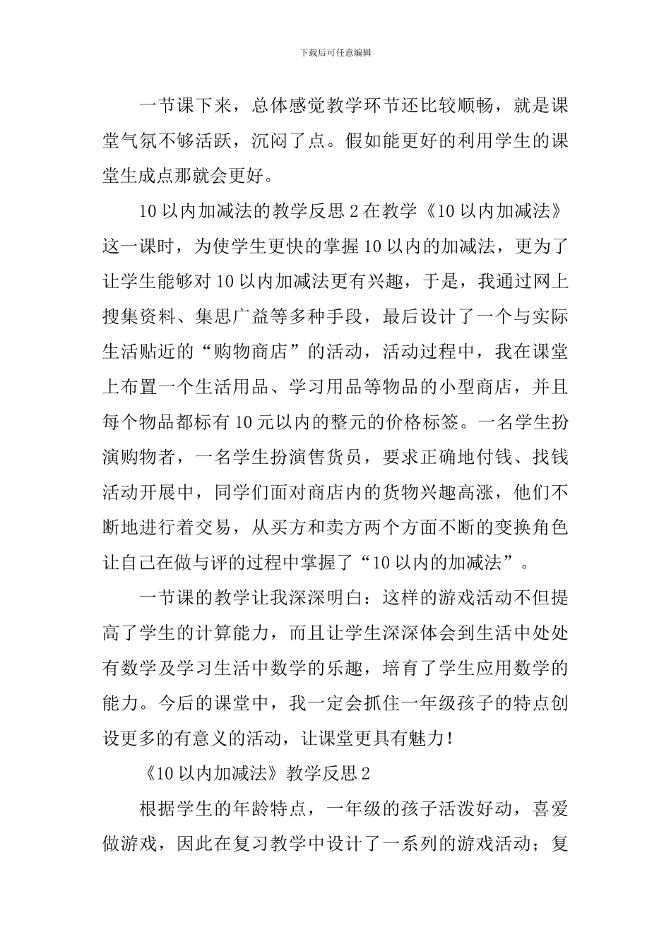 10以内加减法的教学反思_第3页