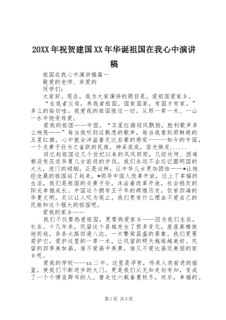 20XX年祝贺建国XX年华诞祖国在我心中演讲