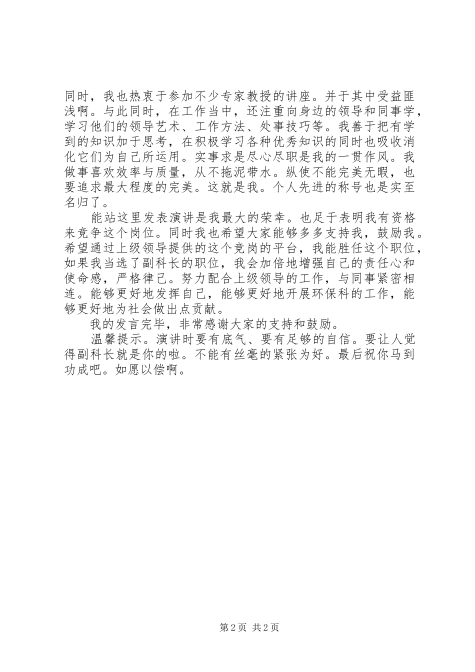 副科长竞聘演讲致辞稿_第2页