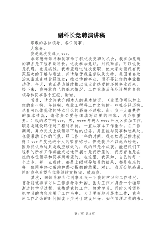副科长竞聘演讲致辞稿