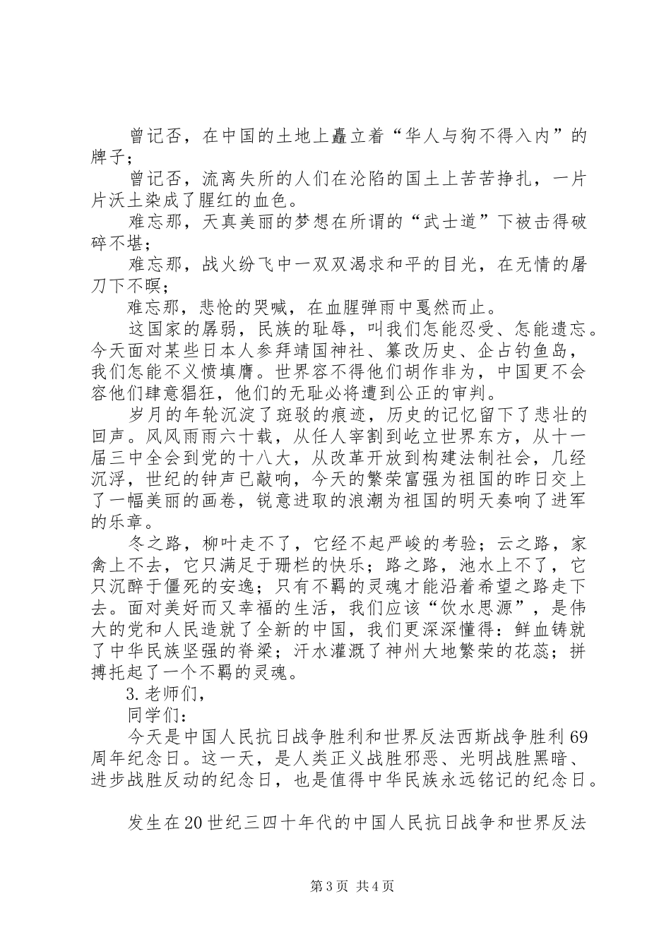 《寻访抗战老兵》致辞演讲稿_第3页
