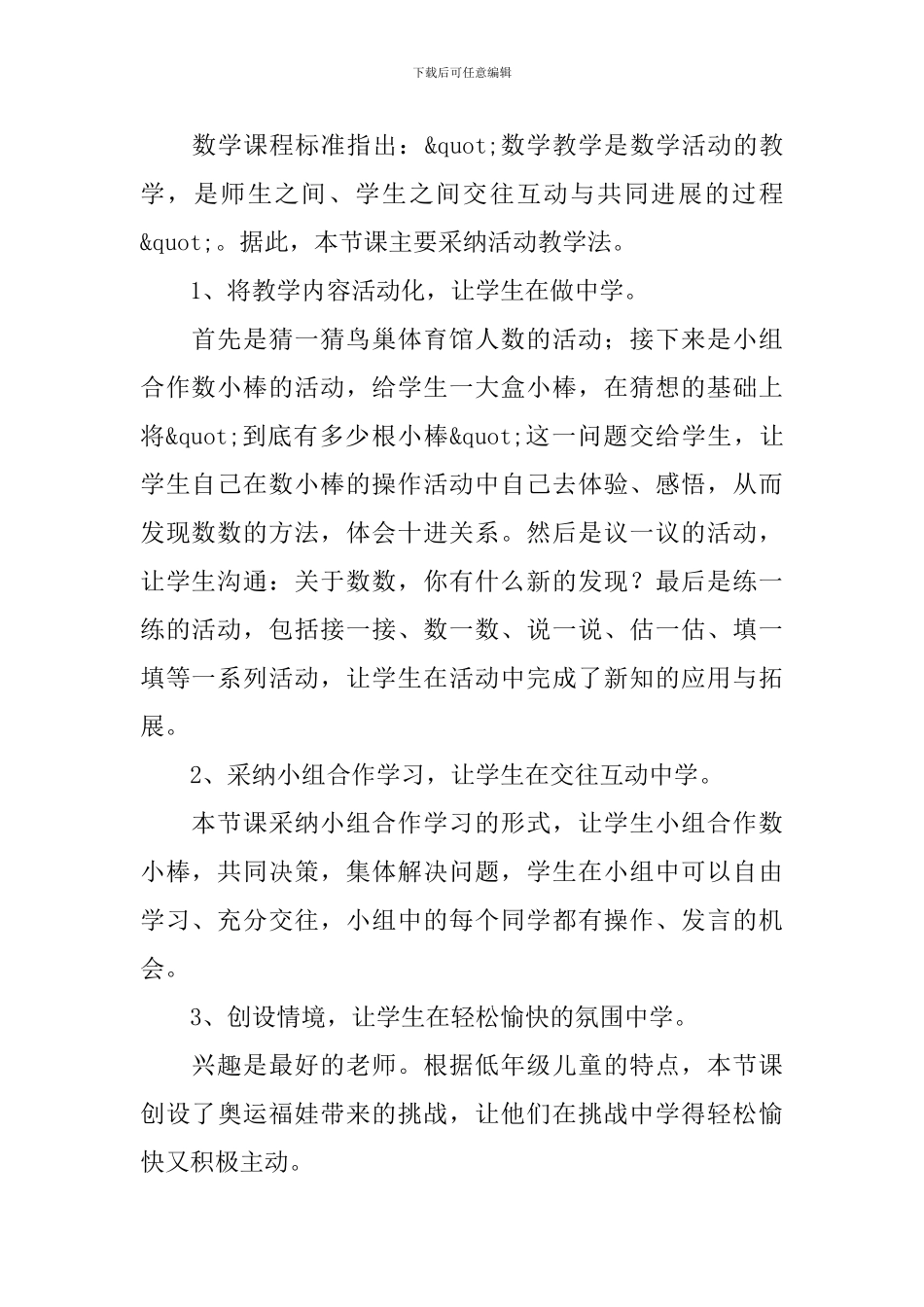 《1000以内数的认识》说课稿范文_第2页