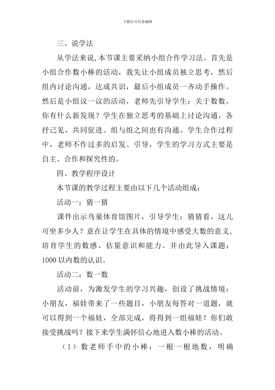 《1000以内数的认识》说课稿范文_第3页