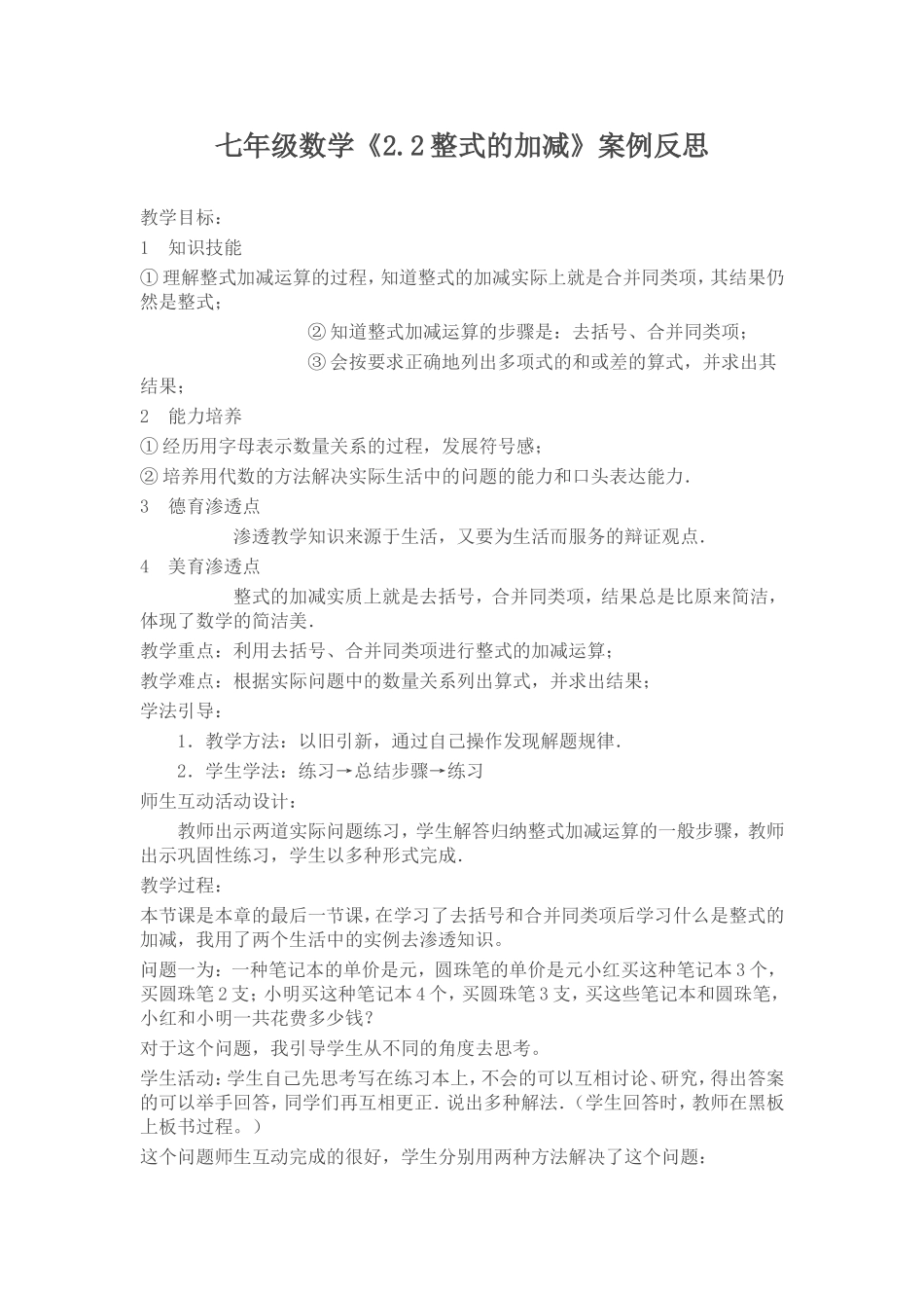 整式的加减反思_第1页