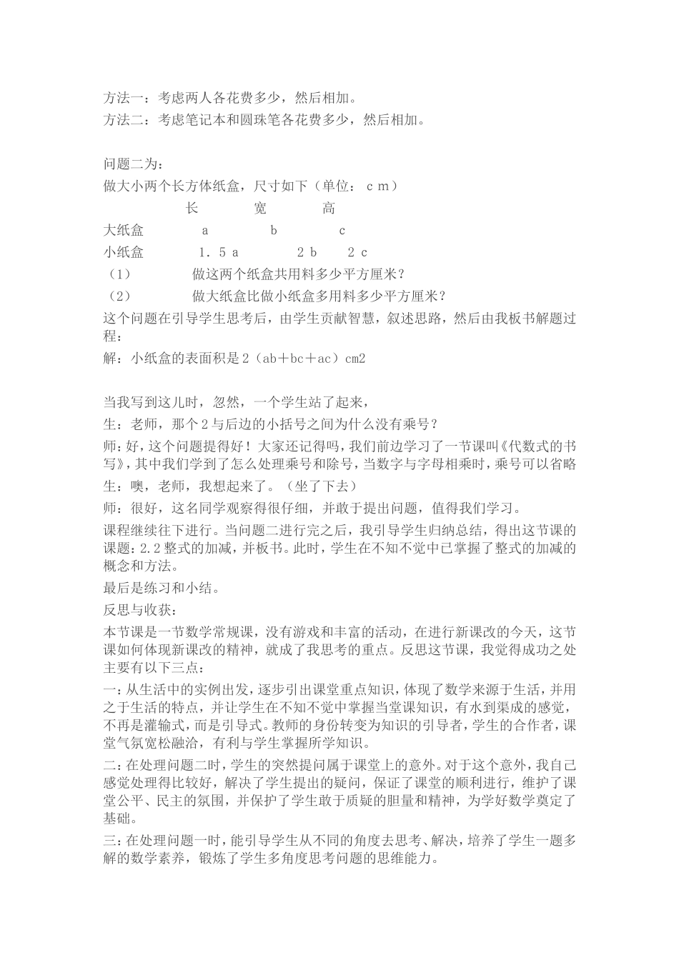 整式的加减反思_第2页