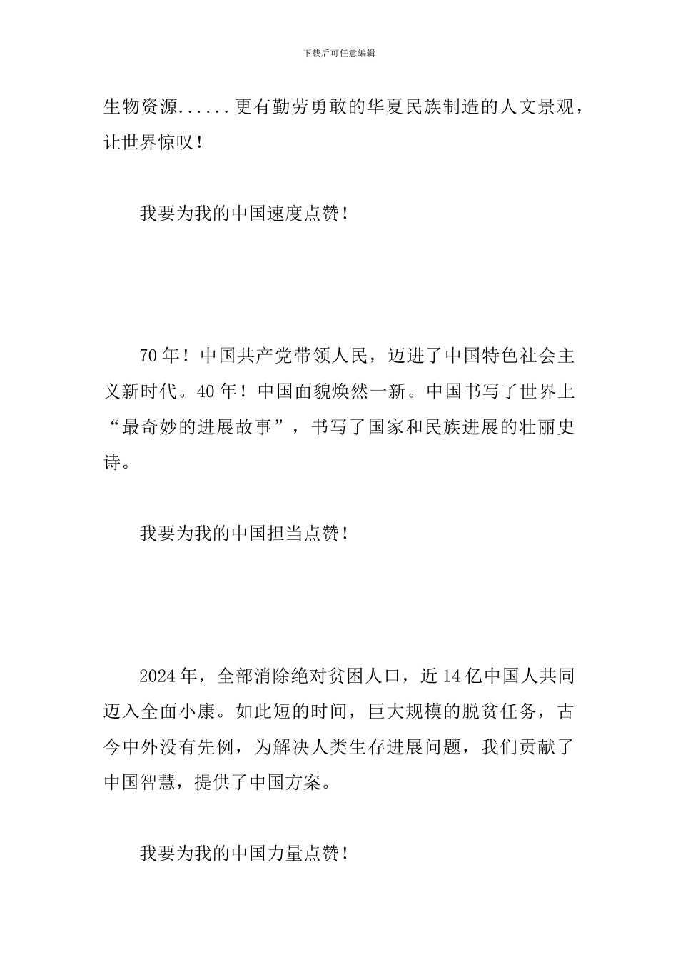 建国70周年主题征文范文：我为祖国点赞_第2页