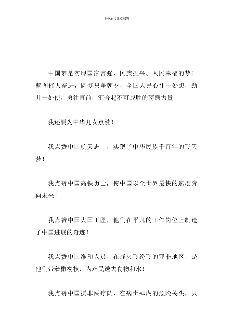 建国70周年主题征文范文：我为祖国点赞_第3页
