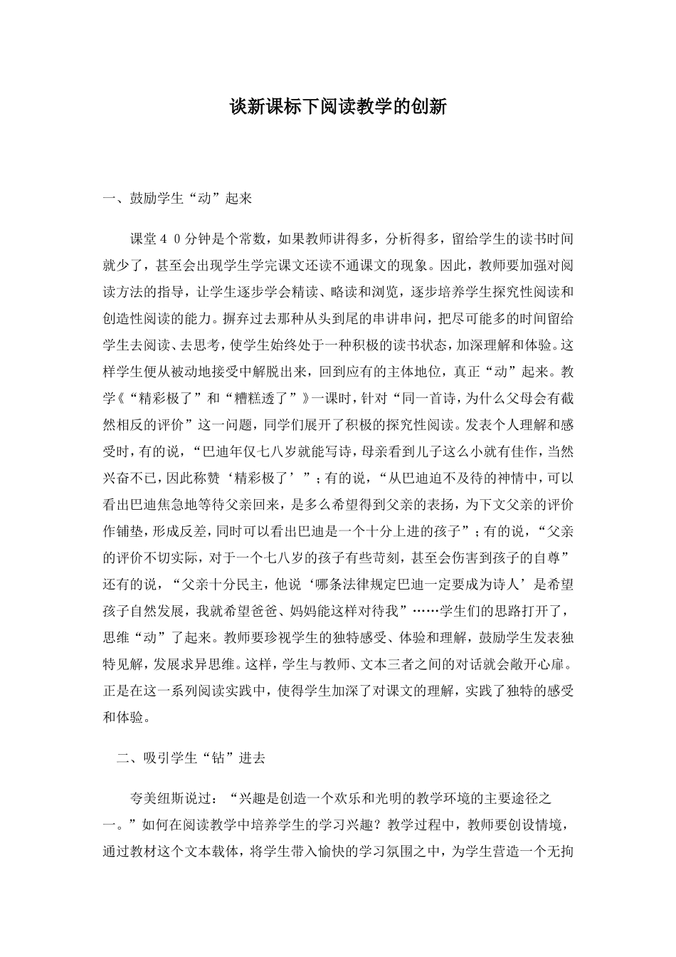 阅读教学创新_第1页