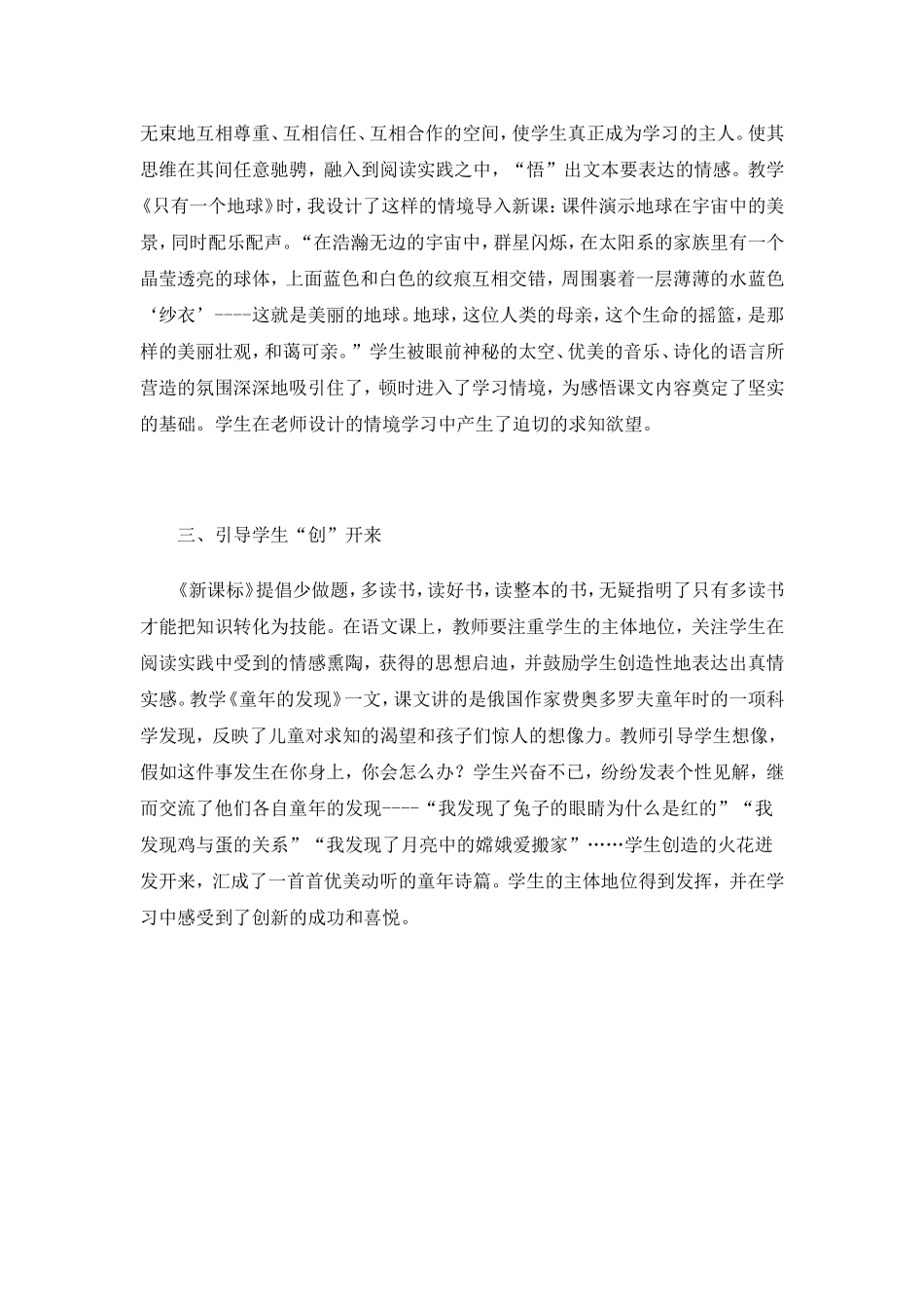 阅读教学创新_第2页