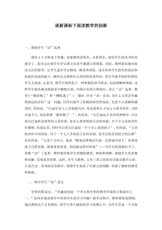 阅读教学创新