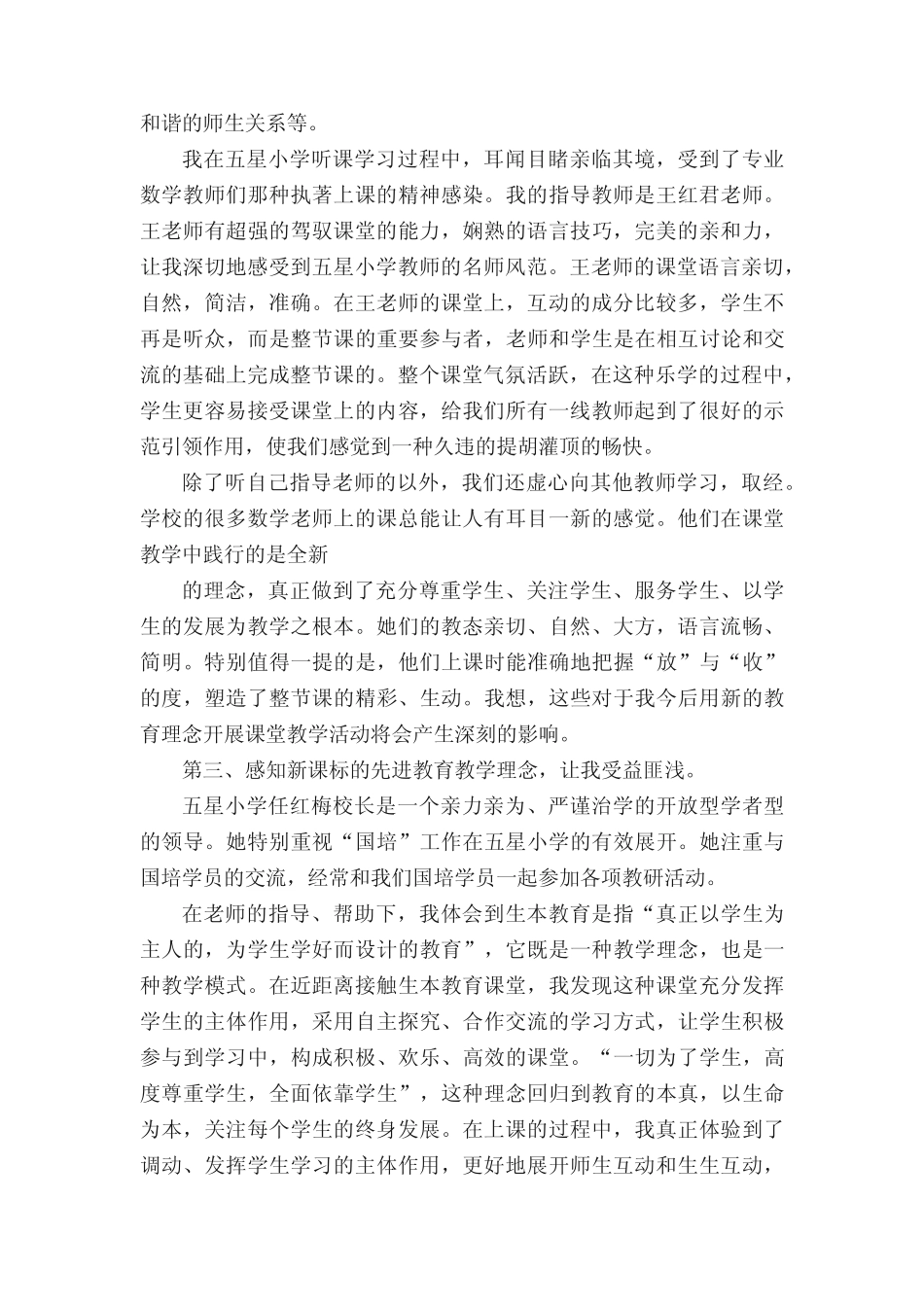 跟岗工作总结范文(真题5)_第2页