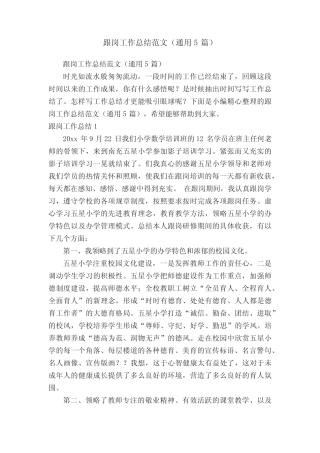 跟岗工作总结范文(真题5)