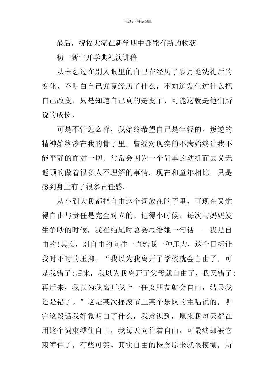 初一新生开学典礼演讲稿_第2页